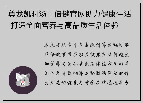 尊龙凯时汤臣倍健官网助力健康生活 打造全面营养与高品质生活体验