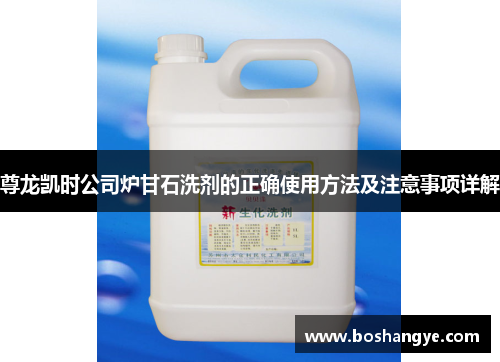 尊龙凯时公司炉甘石洗剂的正确使用方法及注意事项详解