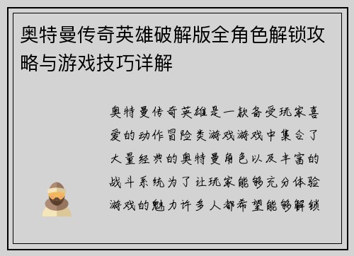 奥特曼传奇英雄破解版全角色解锁攻略与游戏技巧详解
